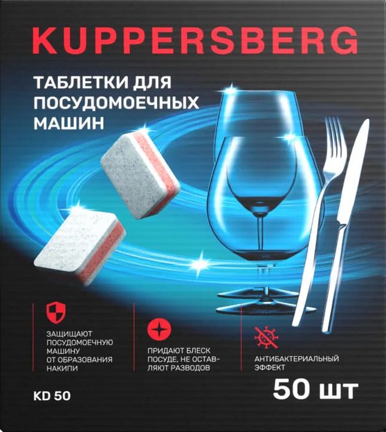 Таблетки для посудомоечных машин Kuppersberg KD 50 в Тюмени (preview 1)