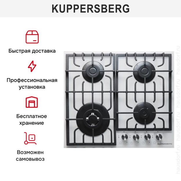 Газовая варочная поверхность Kuppersberg TG69 W в Тюмени (preview 8)