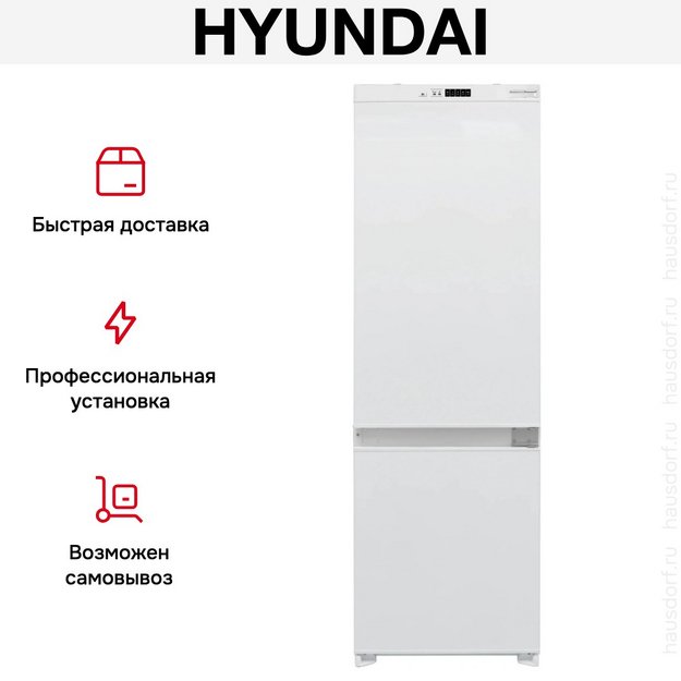 Встраиваемый холодильник Hyundai HBR 1784 в Тюмени (preview 4)