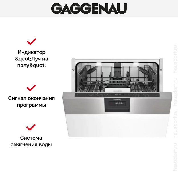 Встраиваемая посудомоечная машина Gaggenau DI 260-110 в Тюмени (preview 5)