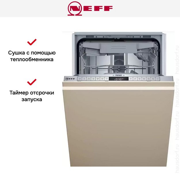 Встраиваемая посудомоечная машина Neff S875EMX05E в Тюмени (preview 9)