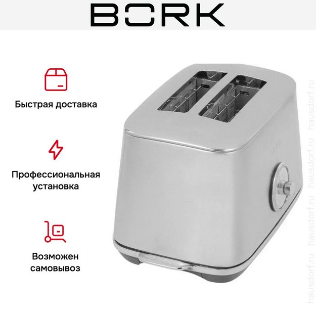 Тостер BORK T703 gg в Тюмени (preview 10)
