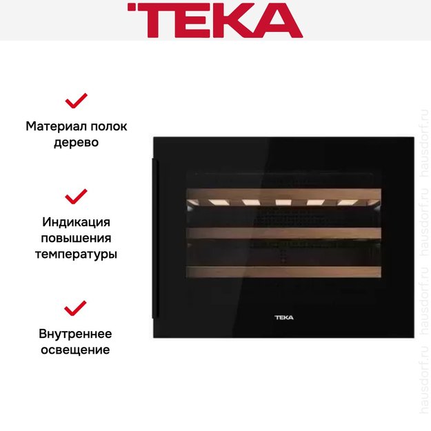 Встраиваемый винный шкаф Teka RVI 10024 GBK в Тюмени (preview 8)