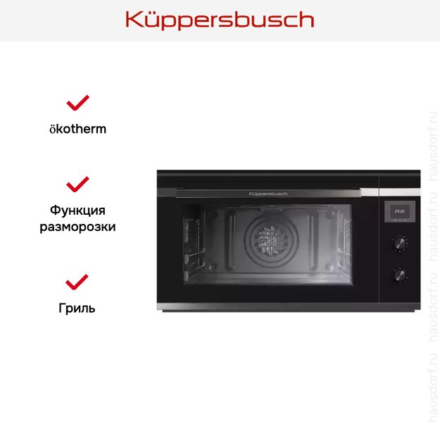 Духовой шкаф Kuppersbusch B 9330.0 S2 Black Chrome в Тюмени (preview 5)