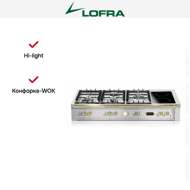 Варочная панель Lofra TRS126/5C BRASS в Тюмени (preview 5)