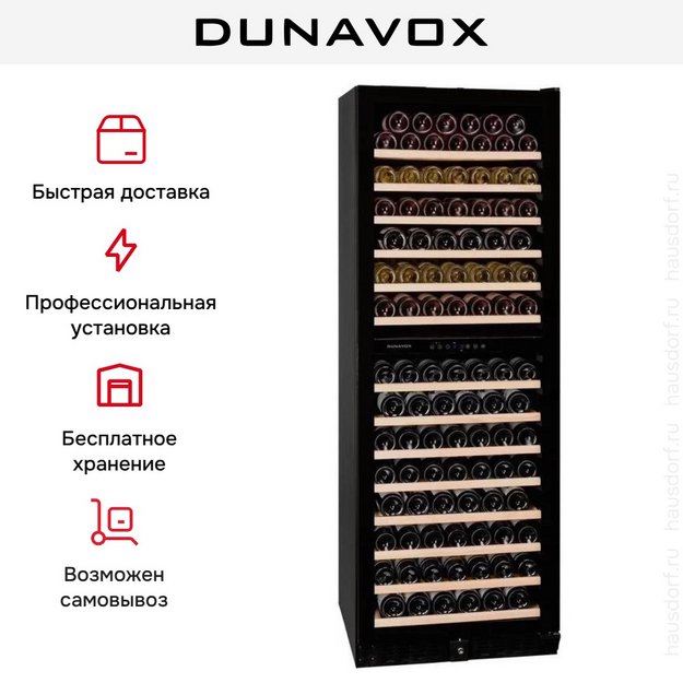 Винный шкаф Dunavox DX-181.490DBK в Тюмени (preview 10)