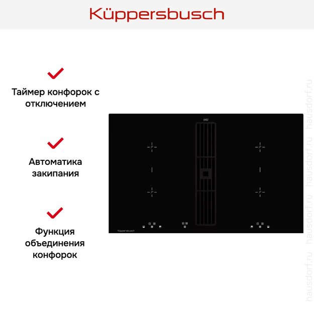 Индукционная варочная панель с вытяжкой Kuppersbusch KMI 8500.0 SR в Тюмени (preview 5)
