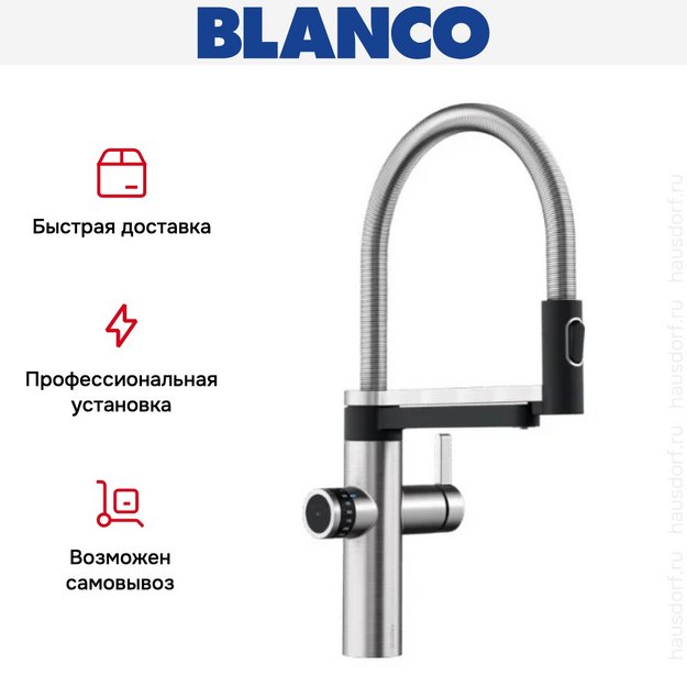 Смеситель 3-в-1 Blanco EVOL-S Pro Filter 526311 нержавеющая сталь в Тюмени (preview 12)