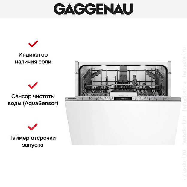 Встраиваемая посудомоечная машина Gaggenau DF271160 в Тюмени (preview 7)