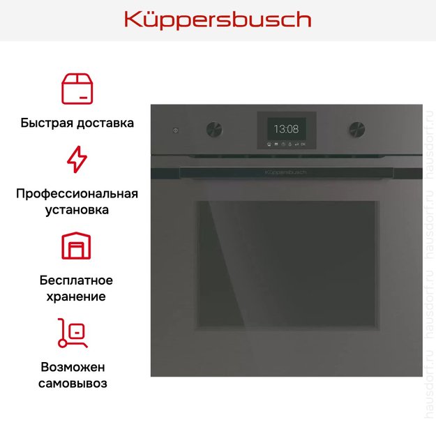 Духовой шкаф Kuppersbusch BP 6350.0 GPH 6 Black Steel в Тюмени (фото 8) Духовой шкаф Kuppersbusch BP 6350.0 GPH 6 Black Steel в Тюмени (preview 8)