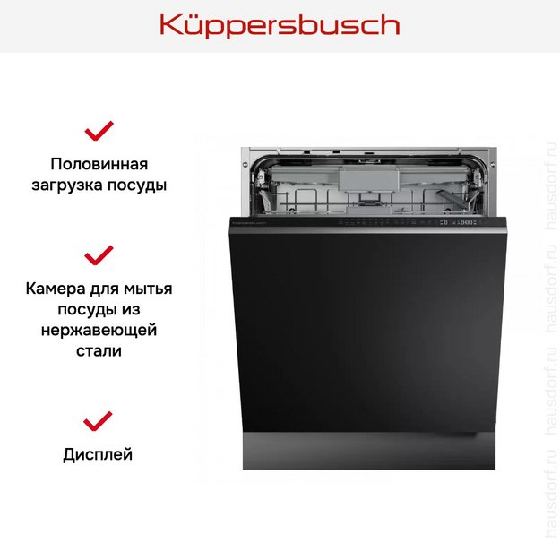 Встраиваемая посудомоечная машина Kuppersbusch GX 6500.0 V в Тюмени (preview 2)