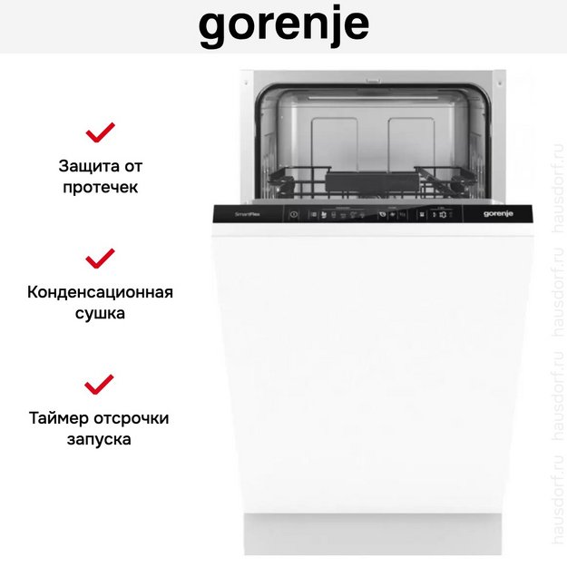 Встраиваемая посудомоечная машина Gorenje GV541D10 в Тюмени (preview 10)