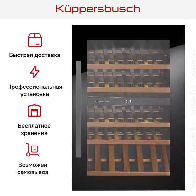 Встраиваемый холодильник для охлаждения вина Kuppersbusch FWK 2800.0 S3 в Тюмени (preview 7)