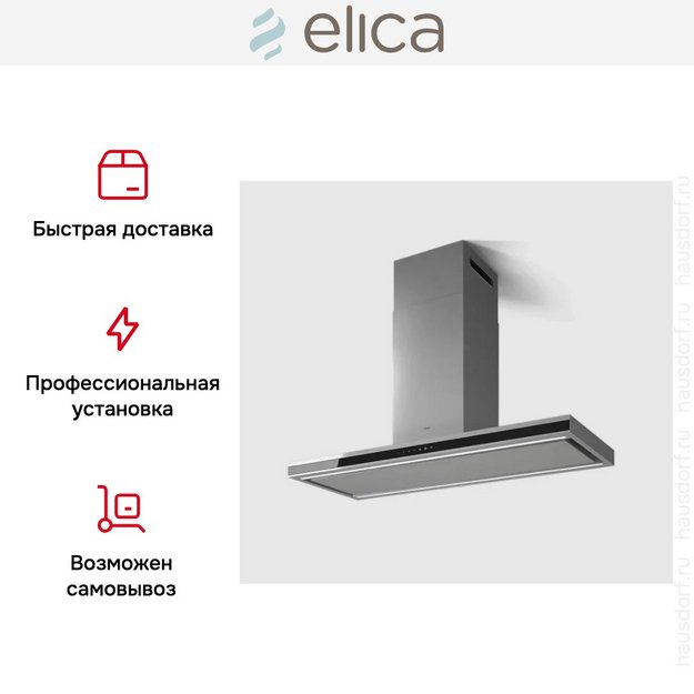 Вытяжка Elica Element Island IXBL/A/120 в Тюмени (фото 5) Вытяжка Elica Element Island IXBL/A/120 в Тюмени (preview 5)