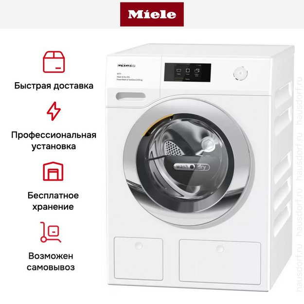 Стирально-сушильная машина Miele WTW870WPM в Тюмени (preview 8)