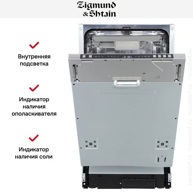 Встраиваемая посудомоечная машина Zigmund Shtain DW 310.4 в Тюмени (preview 9)