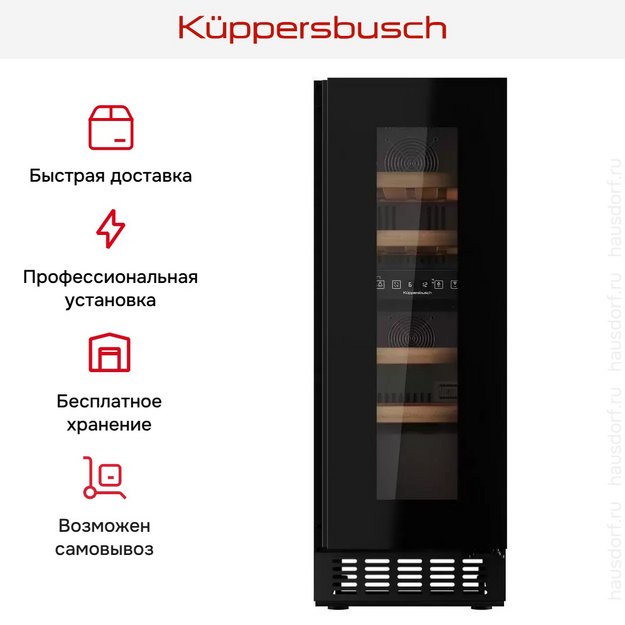 Встраиваемый винный шкаф Kuppersbusch FWKU 1531.0 S в Тюмени (preview 11)