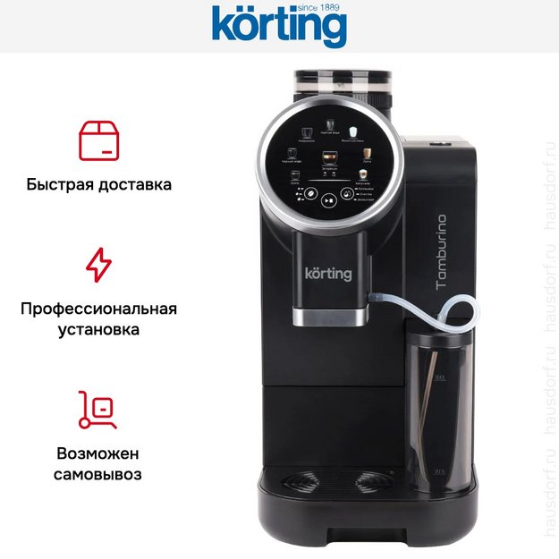 Кофемашина Korting KACM 2028 N Tamburino в Тюмени (preview 9)