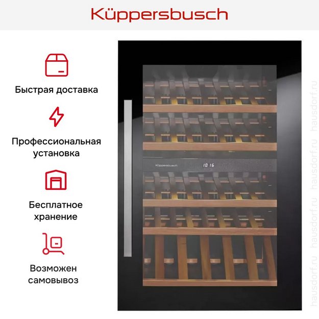 Встраиваемый холодильник для охлаждения вина Kuppersbusch FWK 2800.0 S1 в Тюмени (preview 7)