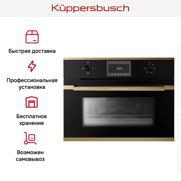 Встраиваемая микроволновая печь Kuppersbusch CM 6330.0 S4 Gold в Тюмени (preview 5)