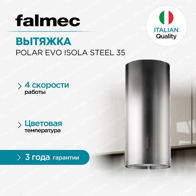 Вытяжка Falmec POLAR EVO ISOLA STEEL 35 в Тюмени (preview 5)
