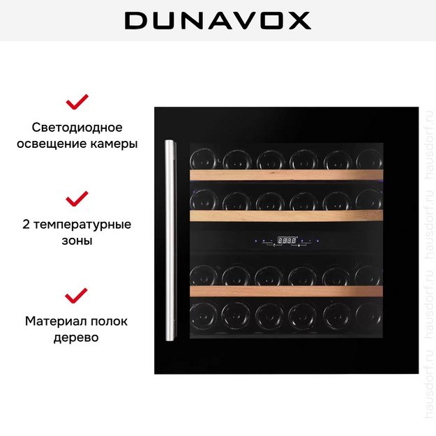 Винный шкаф Dunavox DAVS-25.63DB в Тюмени (preview 6)