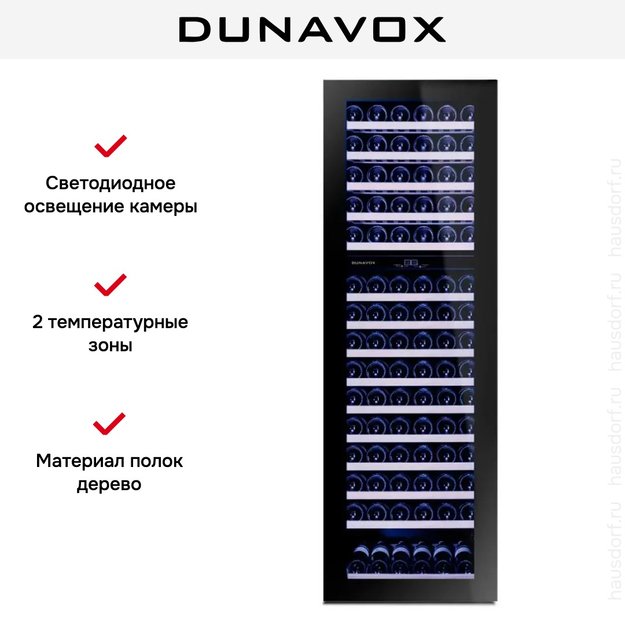 Винный шкаф Dunavox DAVG-114.288DB.TO в Тюмени (preview 12)