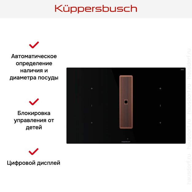 Индукционная варочная панель с вытяжкой Kuppersbusch KMI 8350.0 SR Copper в Тюмени (preview 6)