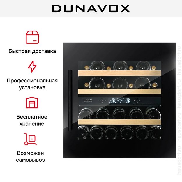 Винный шкаф Dunavox DVS-25.65DB в Тюмени (preview 13)