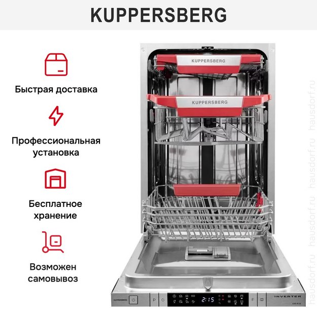 Встраиваемая посудомоечная машина Kuppersberg GIM 4578 в Тюмени (preview 11)