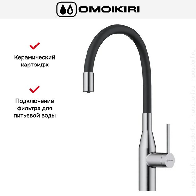 Смеситель Omoikiri YATOMI 2 PLUS BN-BL в Тюмени (preview 6)