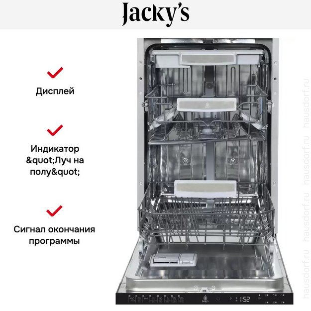 Встраиваемая посудомоечная машина Jacky`s JD SB5301 в Тюмени (preview 3)