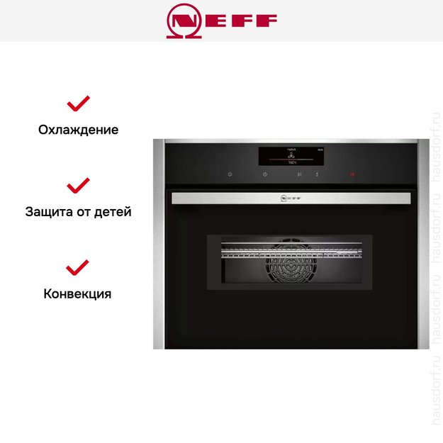 Компактный духовой шкаф с микроволнами Neff C18MT22H0 в Тюмени (preview 10)