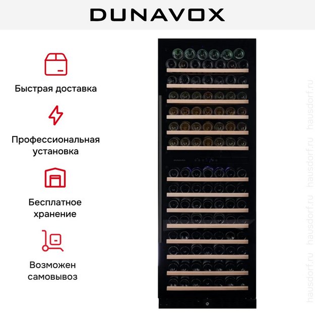 Винный шкаф Dunavox DX-181.490DMBK в Тюмени (preview 10)