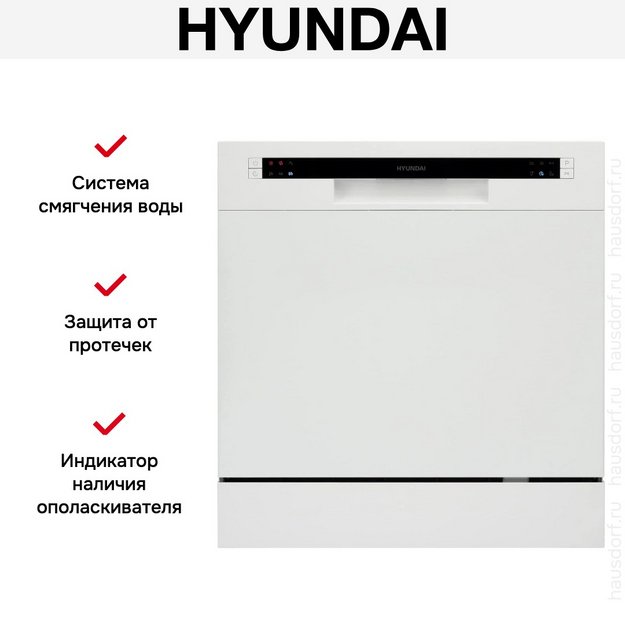 Посудомоечная машина Hyundai DT503W в Тюмени (preview 30)