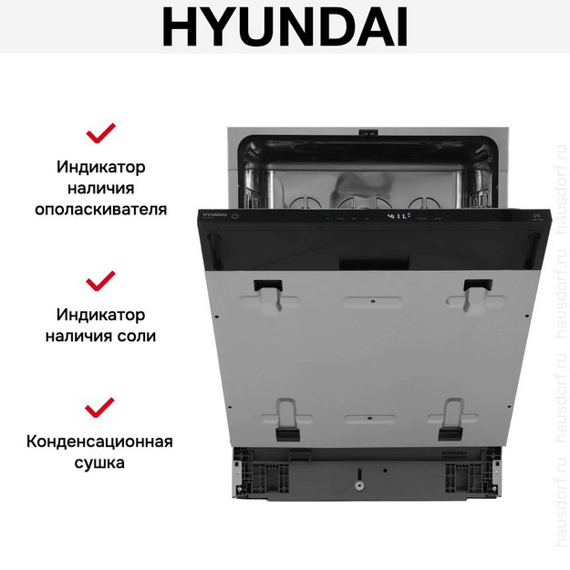 Встраиваемая посудомоечная машина Hyundai HBD 642 в Тюмени (preview 22)