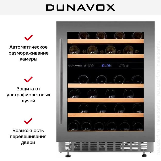 Винный шкаф Dunavox DAUF-46.145DSS в Тюмени (preview 6)