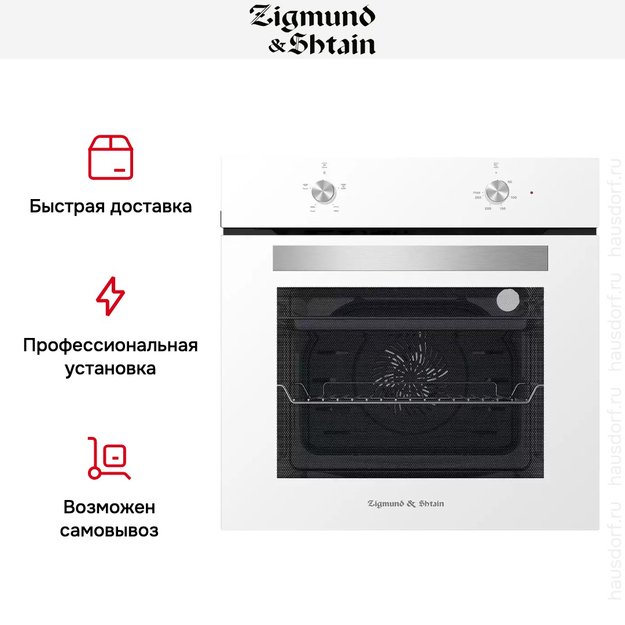 Встраиваемый электрический духовой шкаф Zigmund Shtain E 136 W в Тюмени (preview 4)
