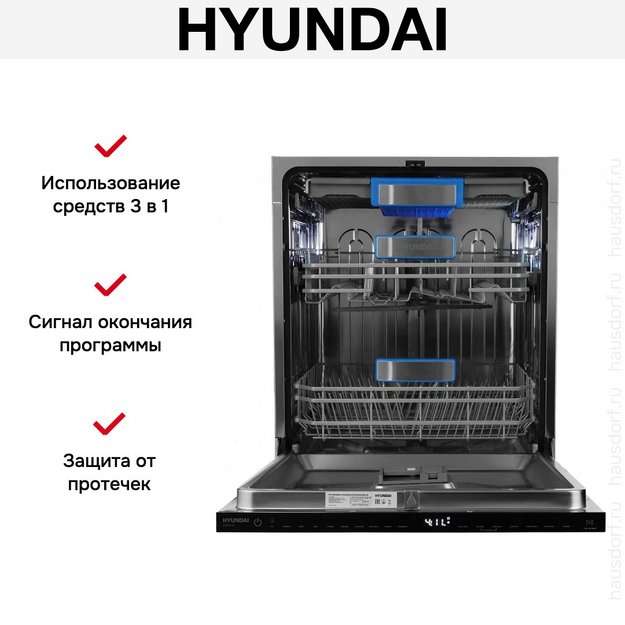 Встраиваемая посудомоечная машина Hyundai HBD 6105 в Тюмени (preview 23)