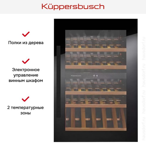 Встраиваемый холодильник для охлаждения вина Kuppersbusch FWK 2800.0 S2 в Тюмени (preview 5)