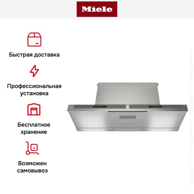 Встраиваемая вытяжка Miele DAS 8930 с витрины, царапина на корпусе в Тюмени (preview 8)