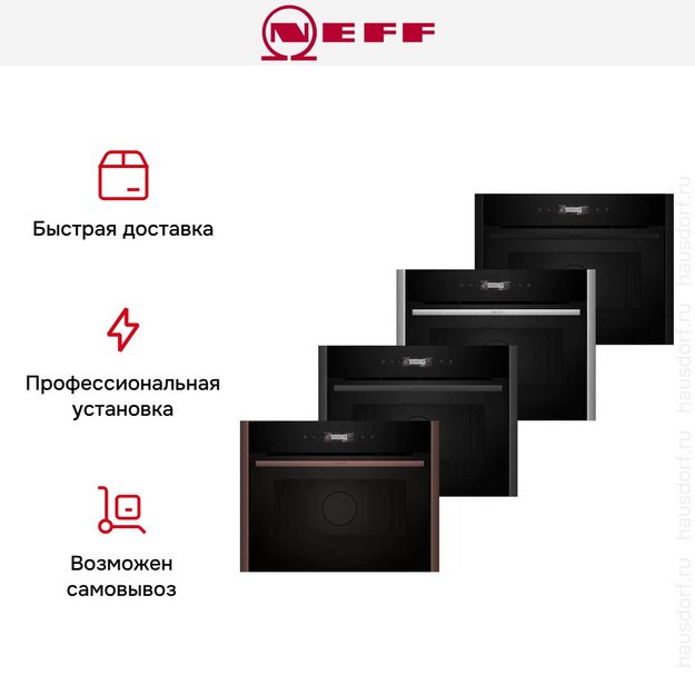 Встраиваемая микроволновая печь Neff C29GR3XY1 в Тюмени (preview 11)