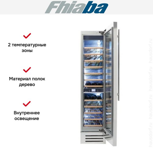 Встраиваемый винный шкаф Fhiaba KS450FW6 в Тюмени (preview 2)