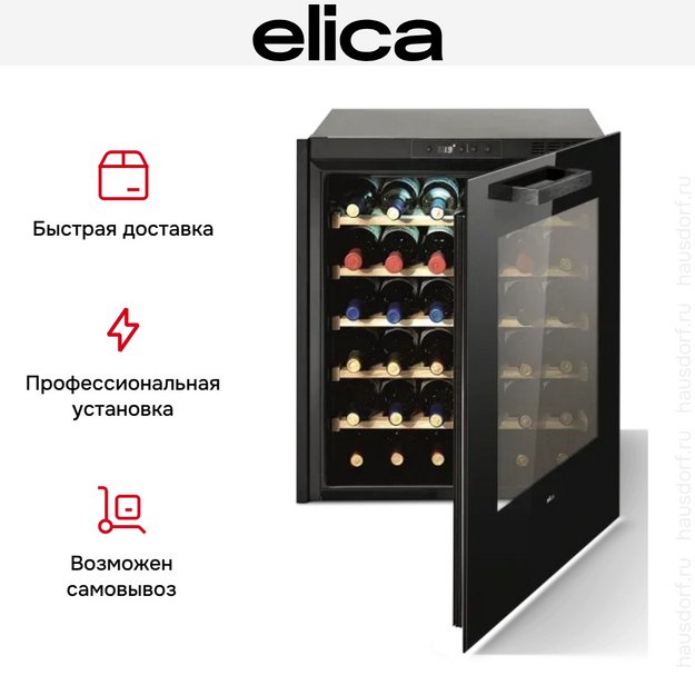 Встраиваемый винный шкаф Elica Veritas BI36 в Тюмени (preview 7)