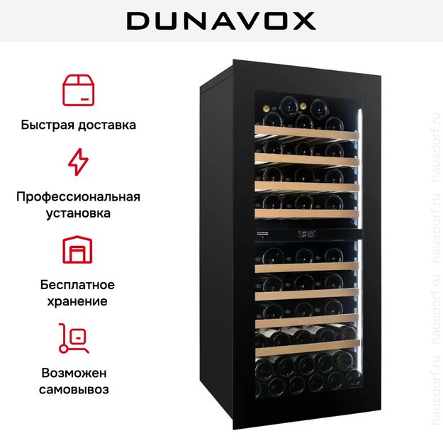 Встраиваемый винный шкаф Dunavox DVN-70.185DB.TO в Тюмени (preview 7)