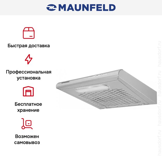 Кухонная вытяжка MAUNFELD MPA 60 нержавеющая сталь в Тюмени (preview 6)
