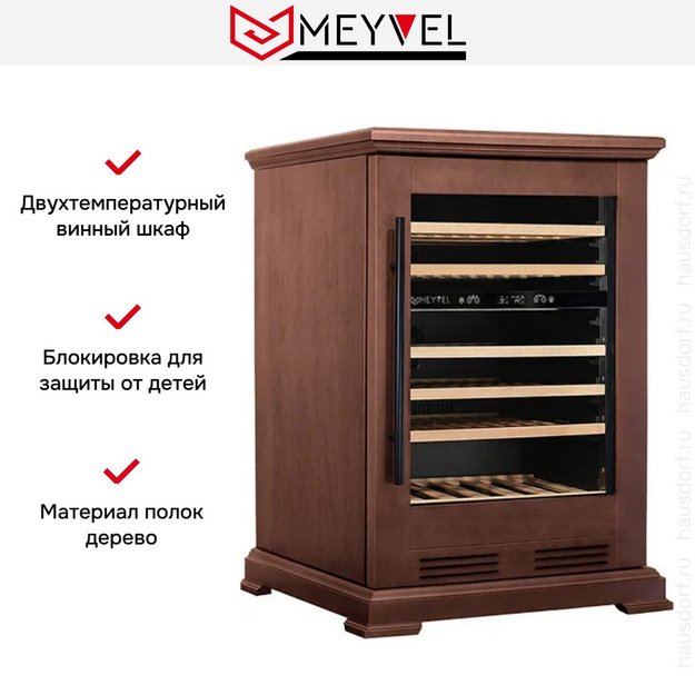 Винный шкаф Meyvel MV46PRO-KBT2 (Итальянский орех) в Тюмени (preview 8)