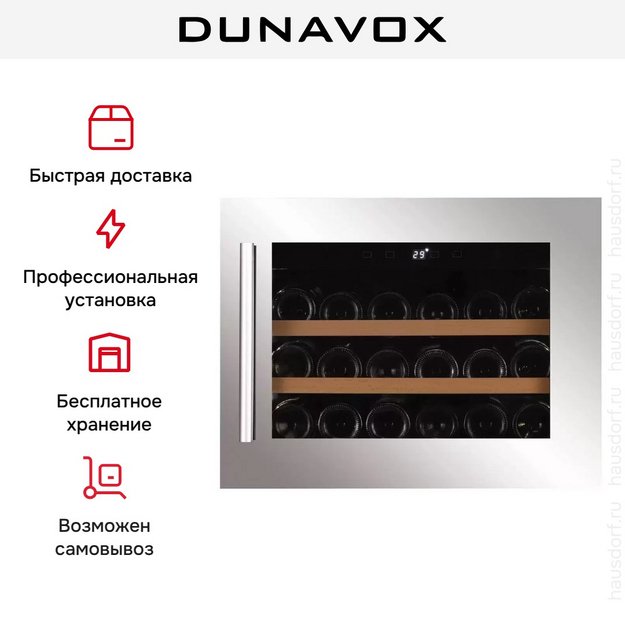 Винный шкаф Dunavox DAVS-18.46SS в Тюмени (preview 8)