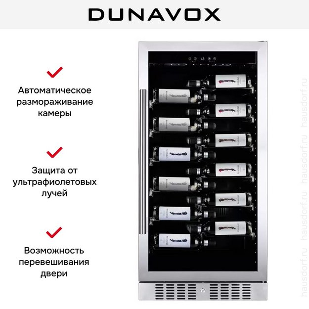 Винный шкаф Dunavox DX-70.258SS в Тюмени (preview 5)