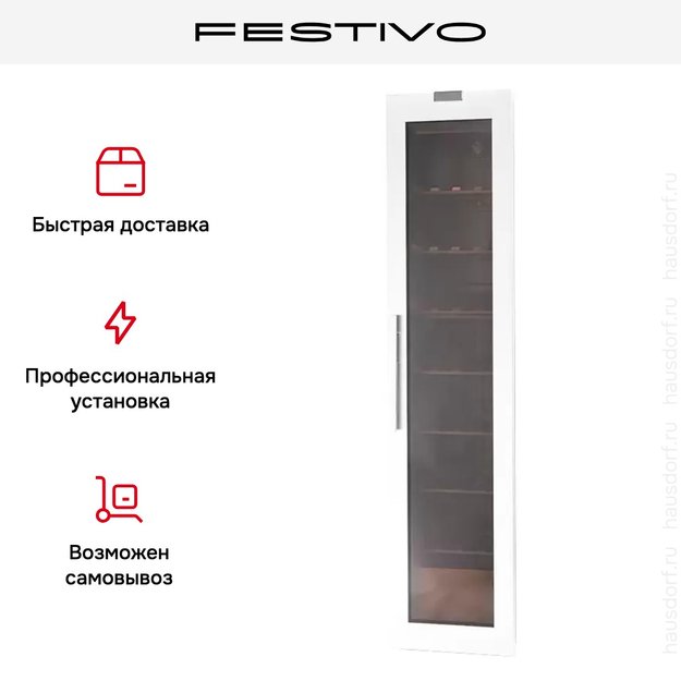 Винный шкаф Festivo 45 VLM 45VLM0565 (белый) в Тюмени (preview 7)